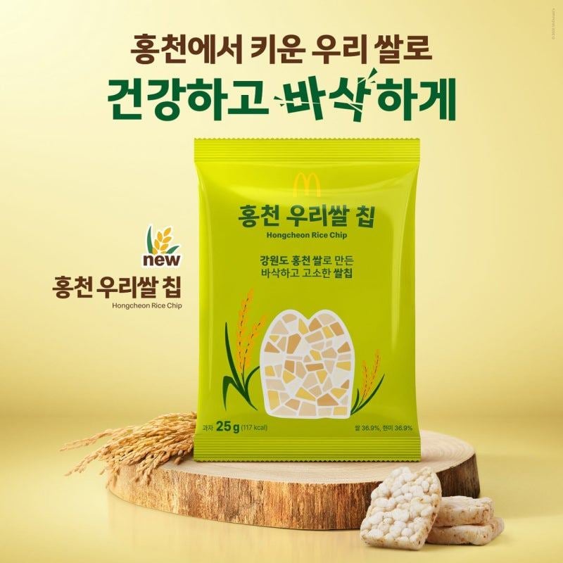 맥도날드 '홍천 우리쌀 칩' 상시 판매…'한국의 맛' 스낵 확대 | 인스티즈