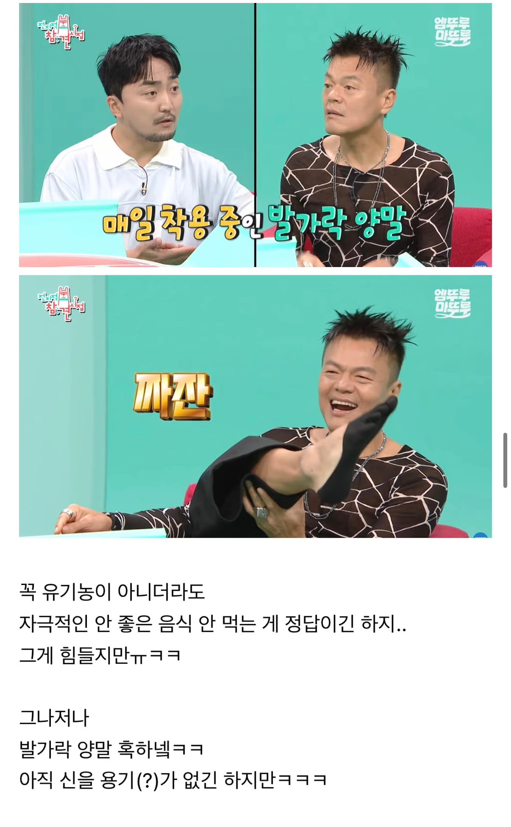 박진영: 국민 여러분 몸에 안 좋은 음식 드시지 마시고 발가락 양말 꼭 무조건 신으세요 | 인스티즈