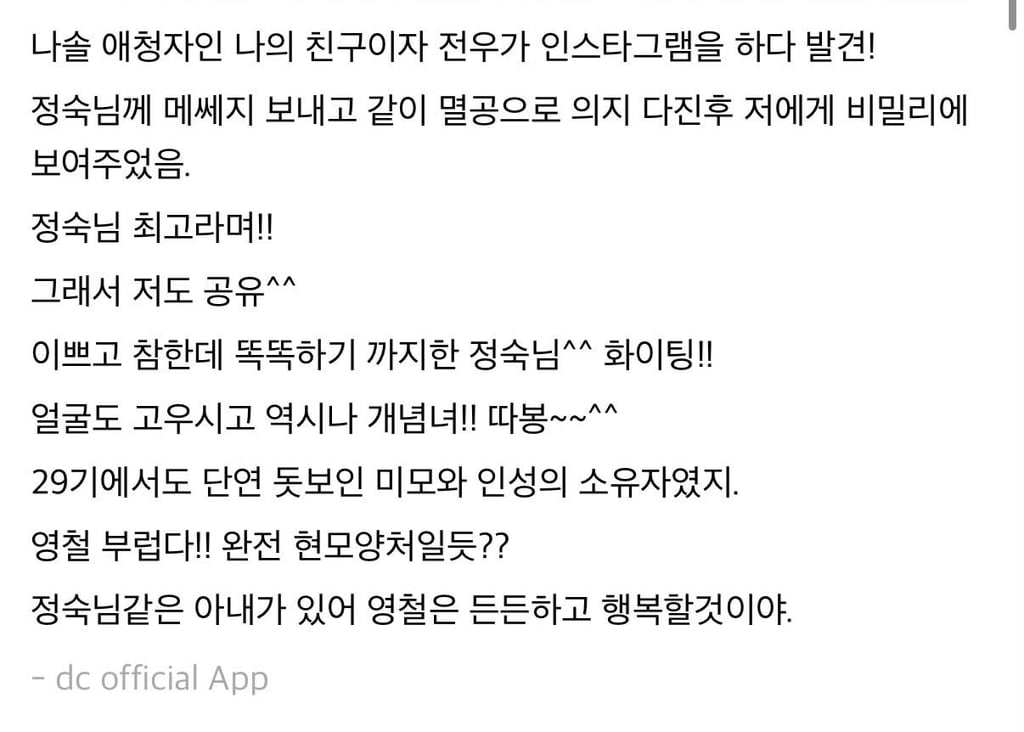 디시 나솔갤에 올라온 29기 정숙 인스타 디엠 | 인스티즈