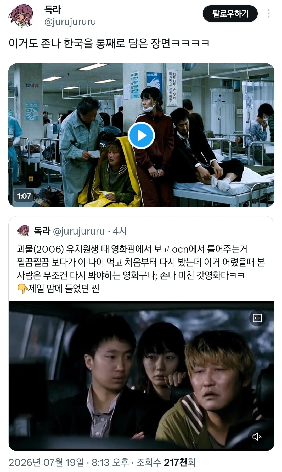 호프때문에 갑자기 붐업되는 중인 봉준호 영화 괴물.twt | 인스티즈