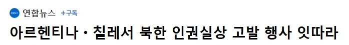 의외로 반북친한 그자체인 국가 | 인스티즈