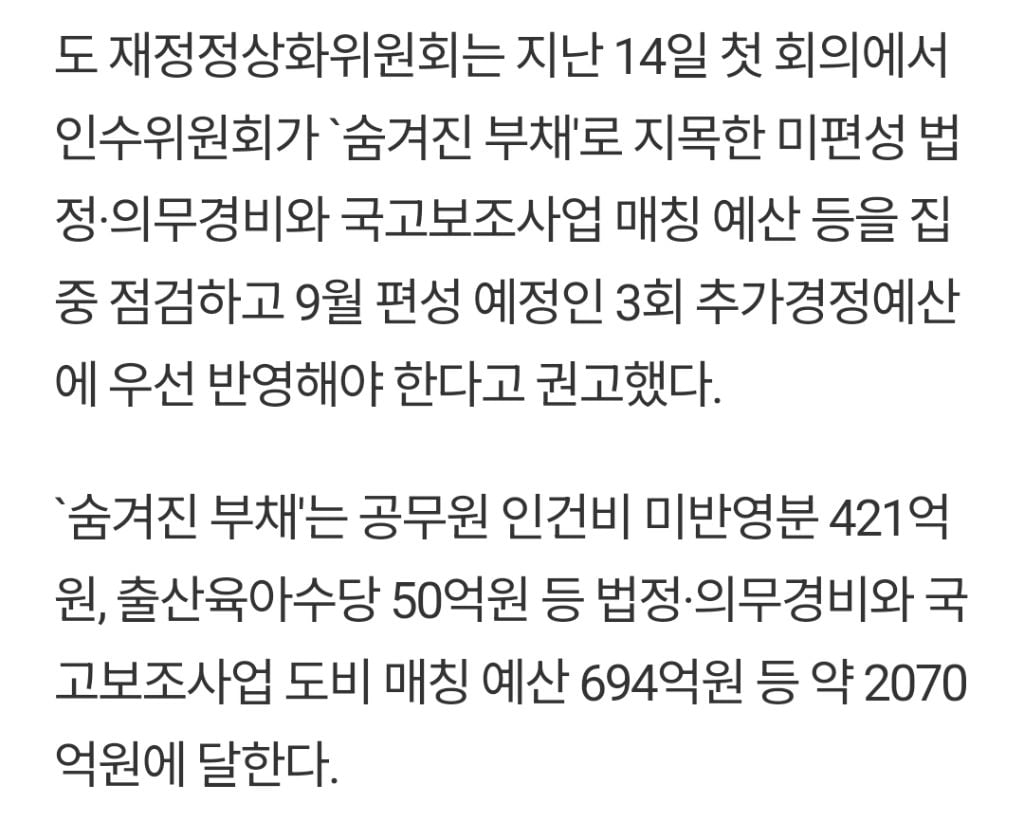 민선8기 숨겨진 부채 '부메랑'...충북도 추경 앞두고 재정 난국 | 인스티즈