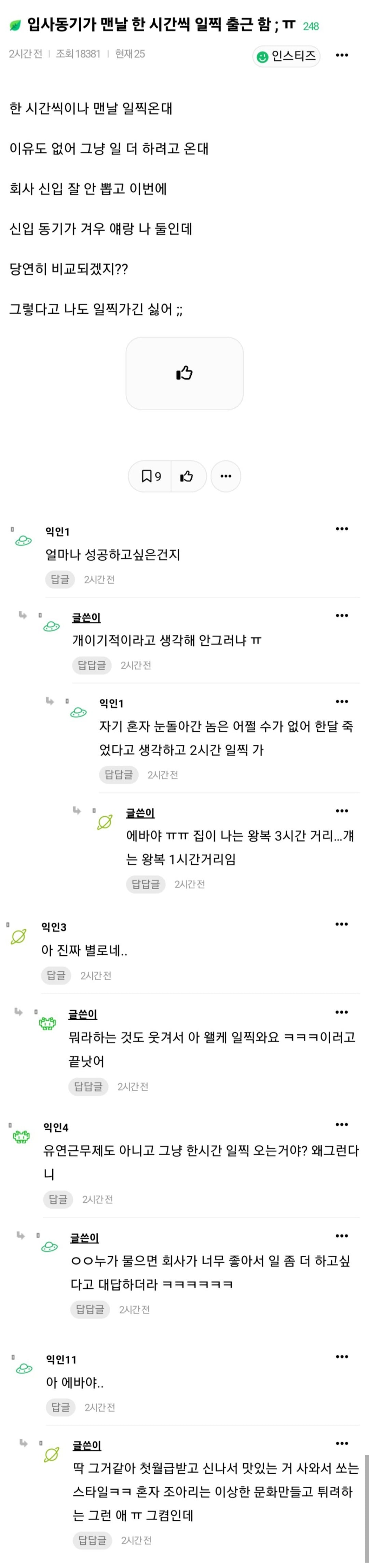 회사생활에서 동료들한테 민폐다 vs 개인 자유다 의견 갈리는 주제 | 인스티즈
