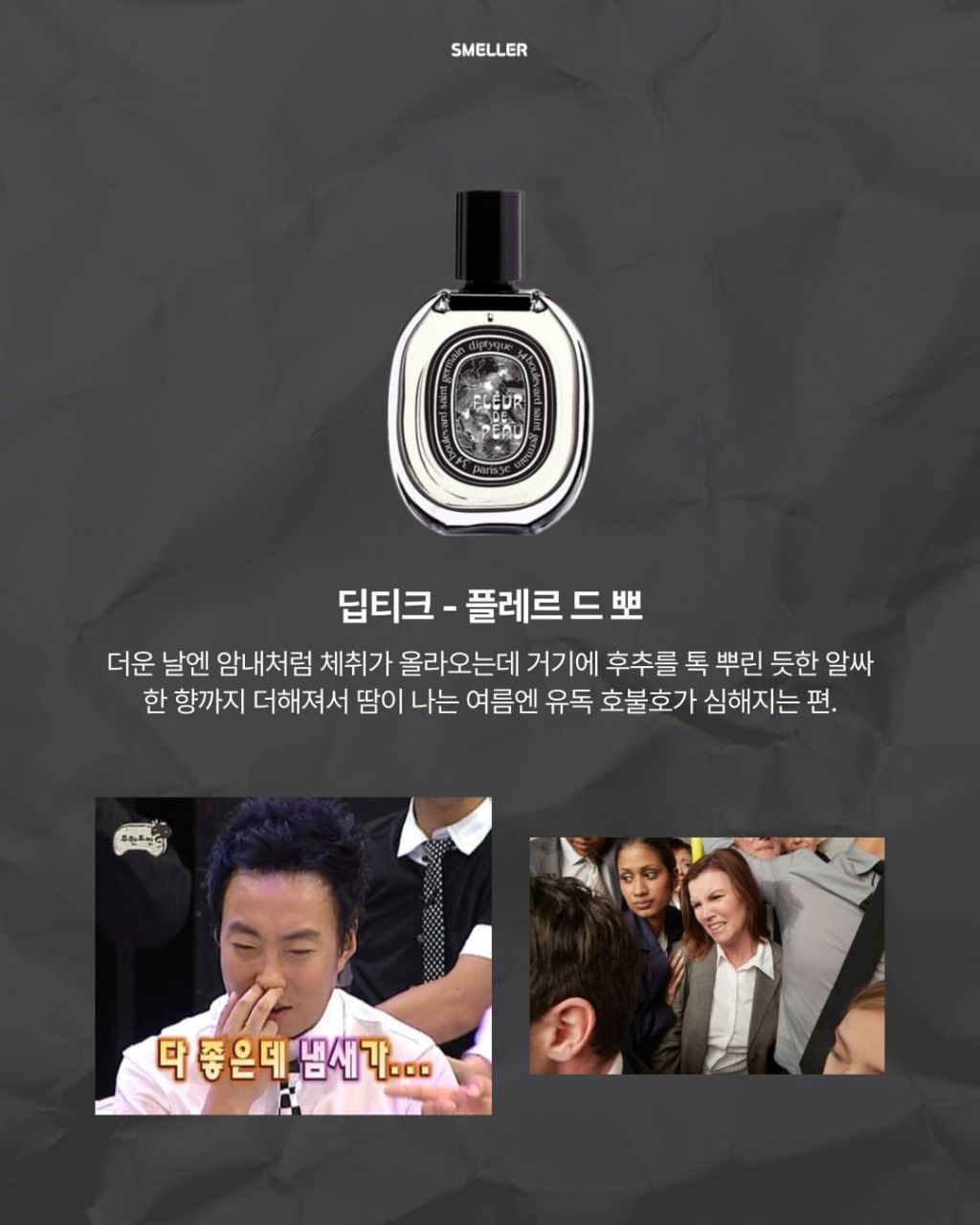 여름에 분노 유발하는 향수 8가지 | 인스티즈