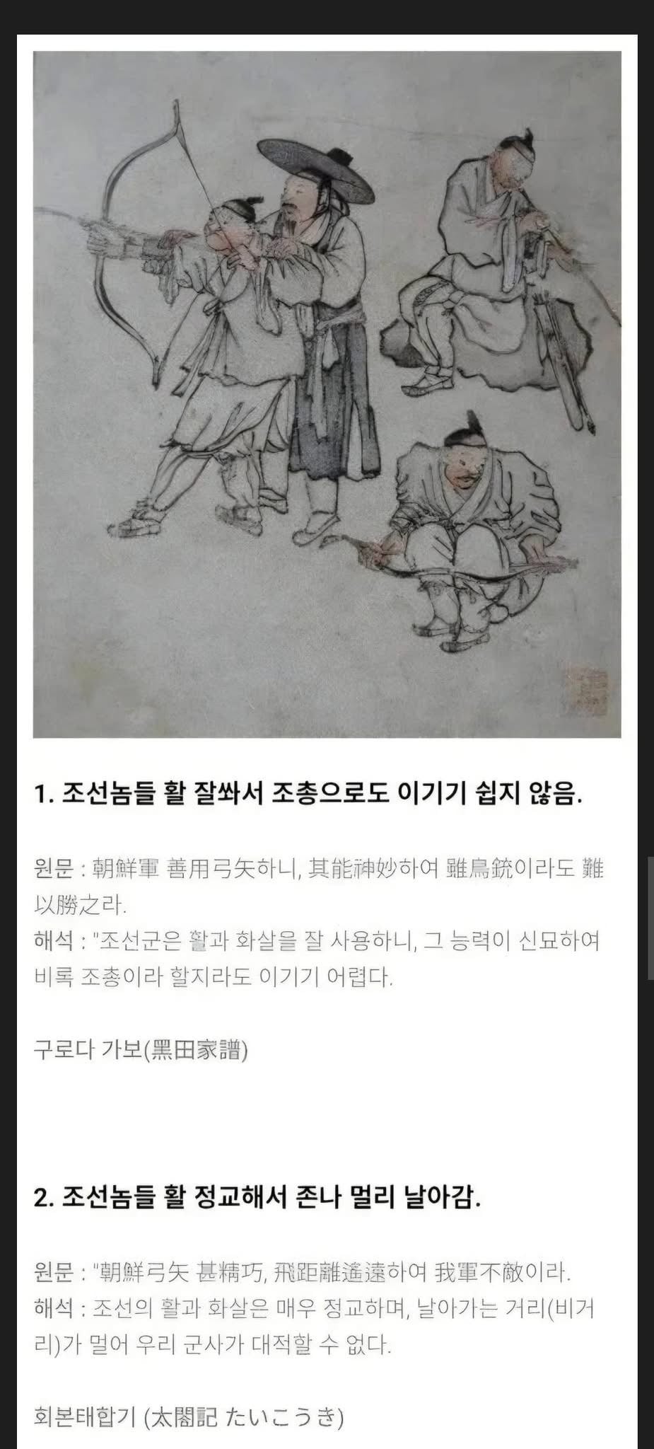 임진왜란 때 일본과 조선의 시각 차이 | 인스티즈