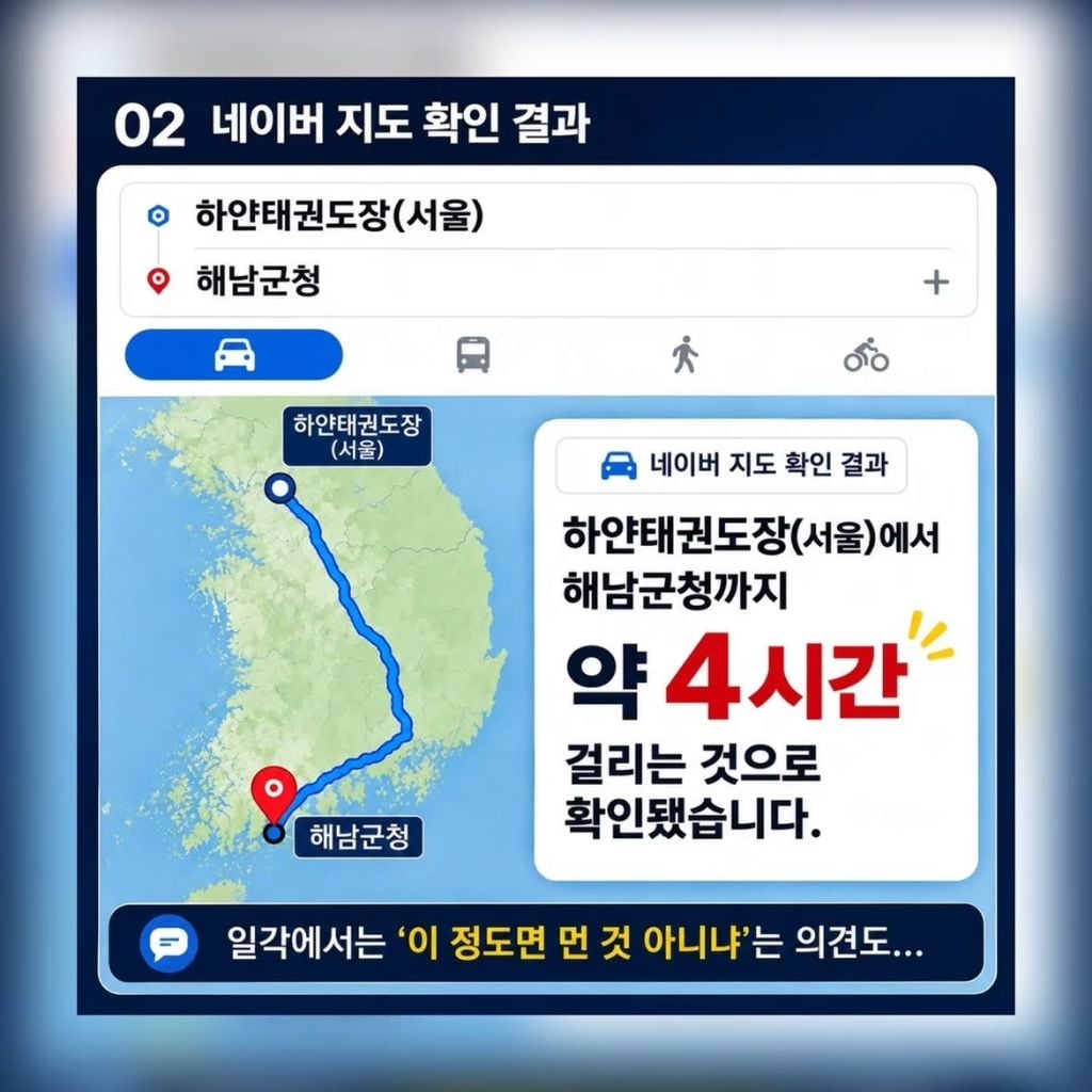 해남은 정말 먼 곳인지에 대해서 해남군이 조사했습니다 | 인스티즈