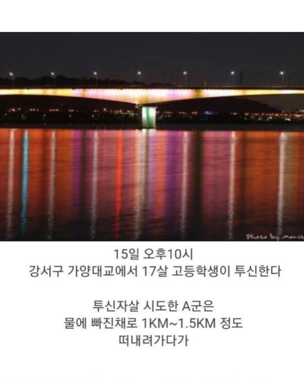 투신 시도 후 살아남아 7시간을 버틴 학생 | 인스티즈