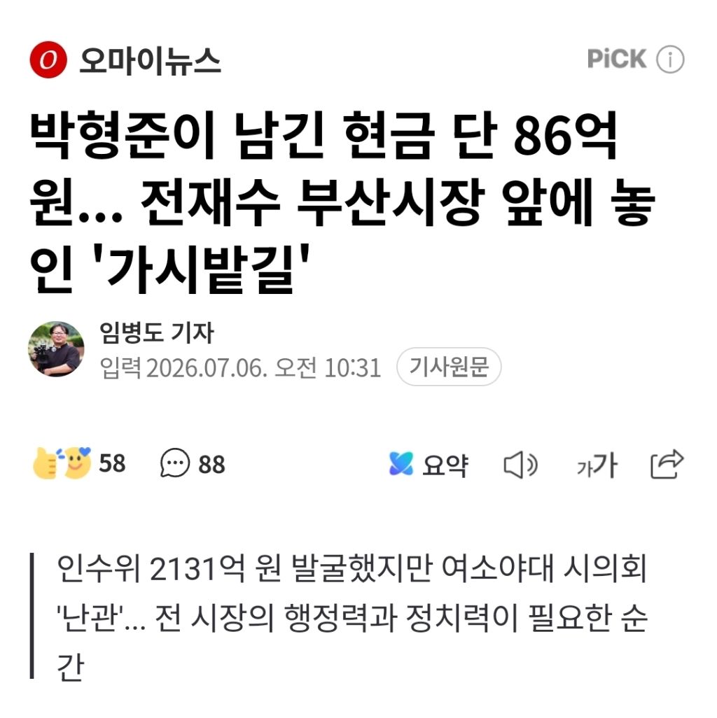 민선8기 숨겨진 부채 '부메랑'...충북도 추경 앞두고 재정 난국 | 인스티즈