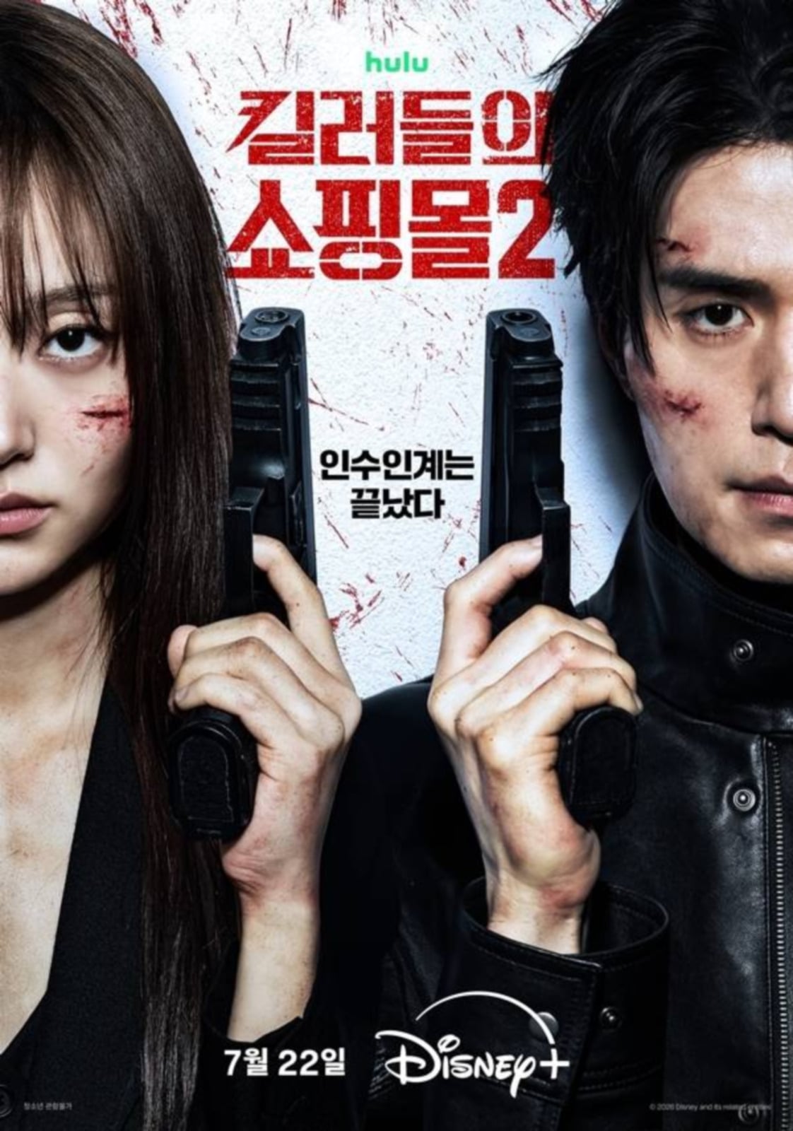 오늘 1,2화 공개한다는 킬러들의 쇼핑몰 2 | 인스티즈