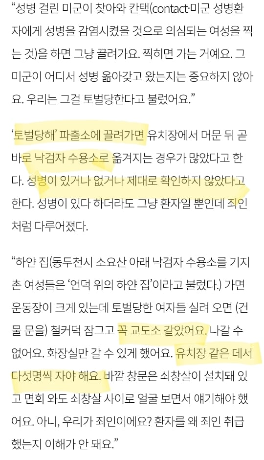 "인신매매 당한 뒤 매일 밤 울면서 미군을 받았다” (미군 위안부) | 인스티즈
