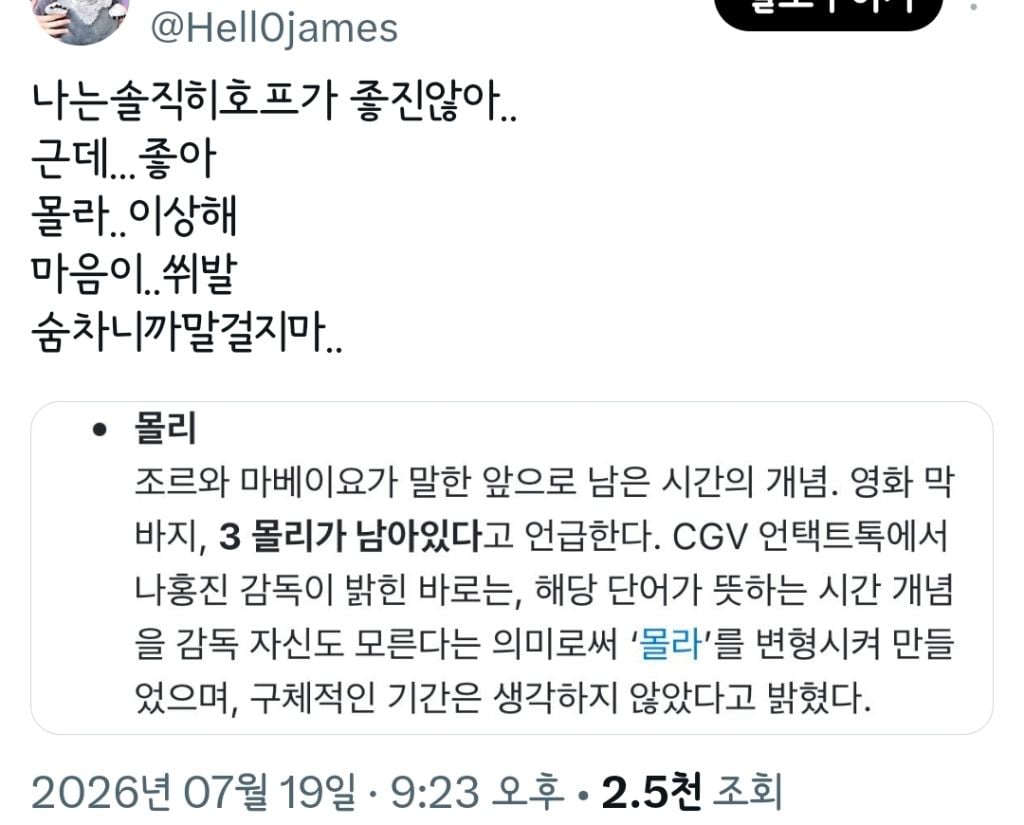 트위터 오타쿠들 다 튀어나온 영화 호프.twt | 인스티즈