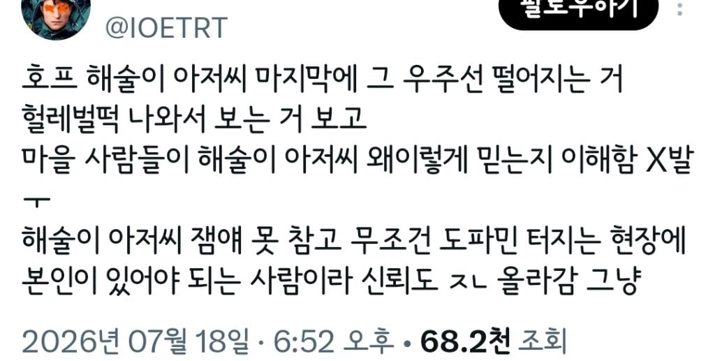 트위터 오타쿠들 다 튀어나온 영화 호프.twt | 인스티즈