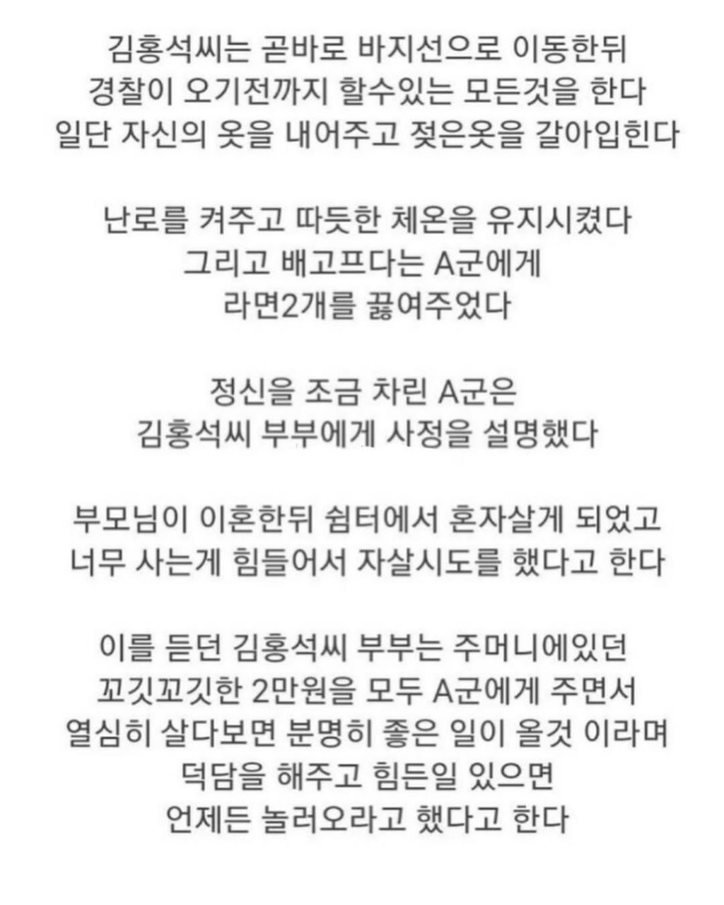 투신 시도 후 살아남아 7시간을 버틴 학생 | 인스티즈