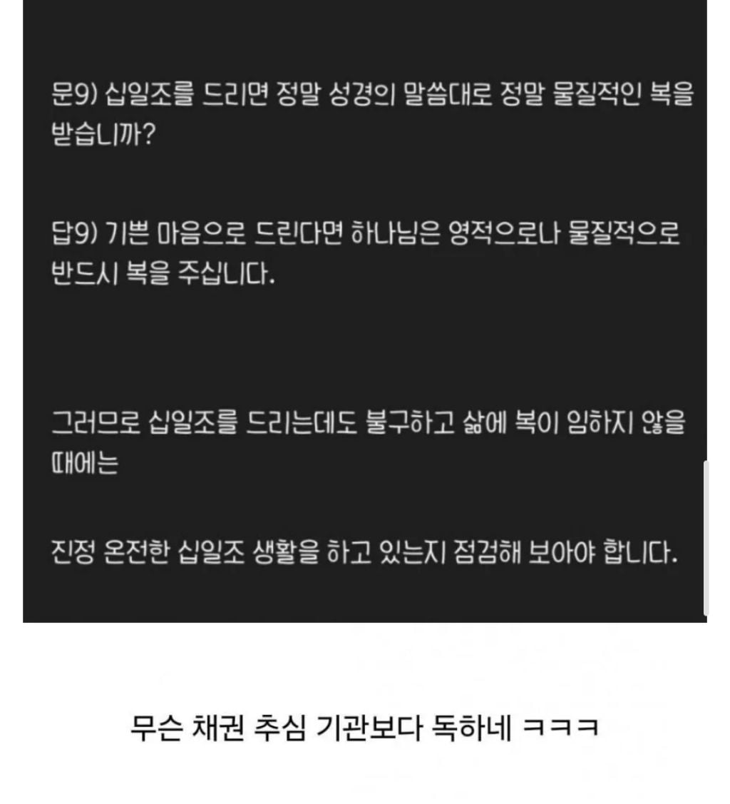 목사님, 십일조는 어떻게 드려야 할까요? | 인스티즈