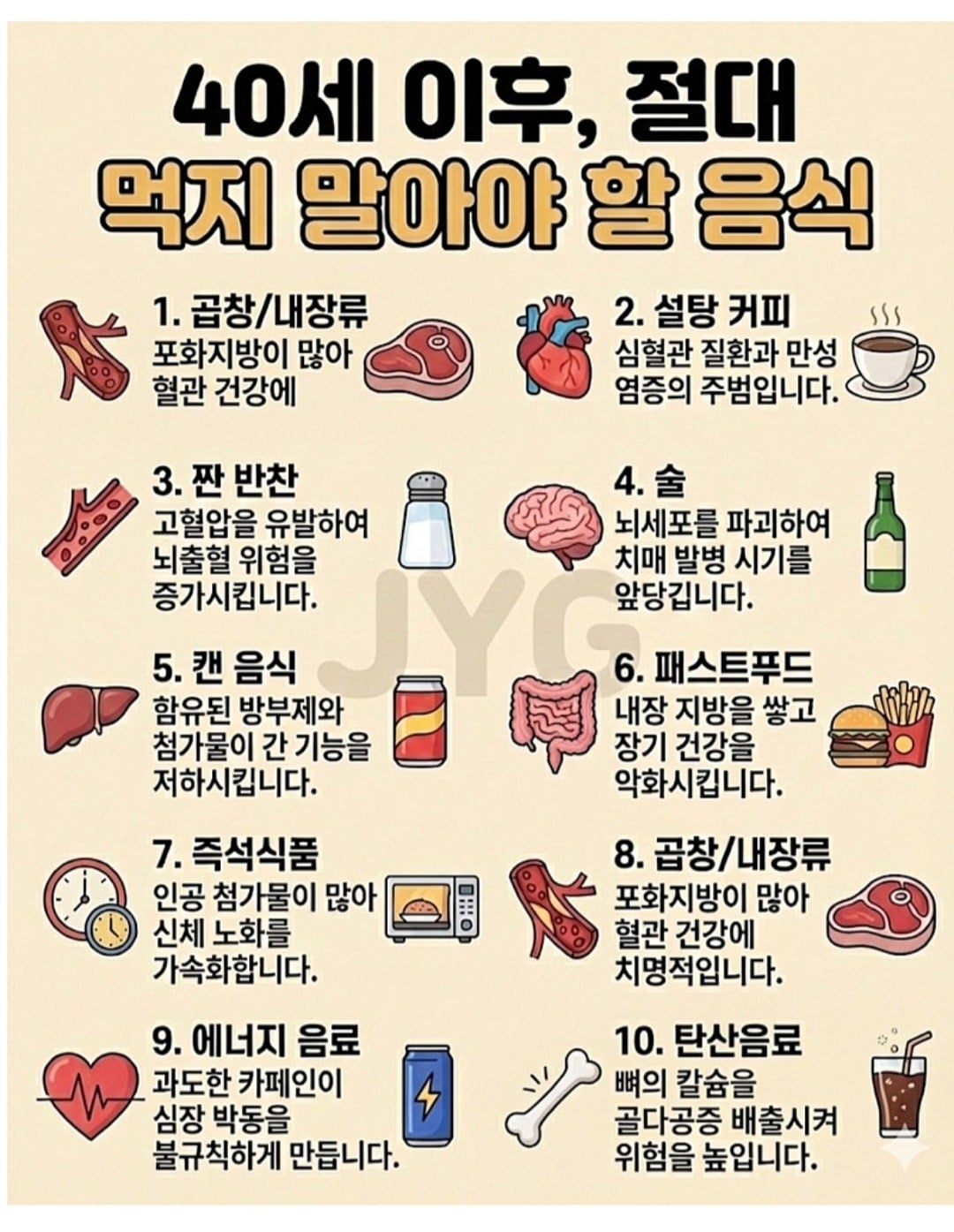 40세 이후 절대 먹지 말아야 할 음식 | 인스티즈