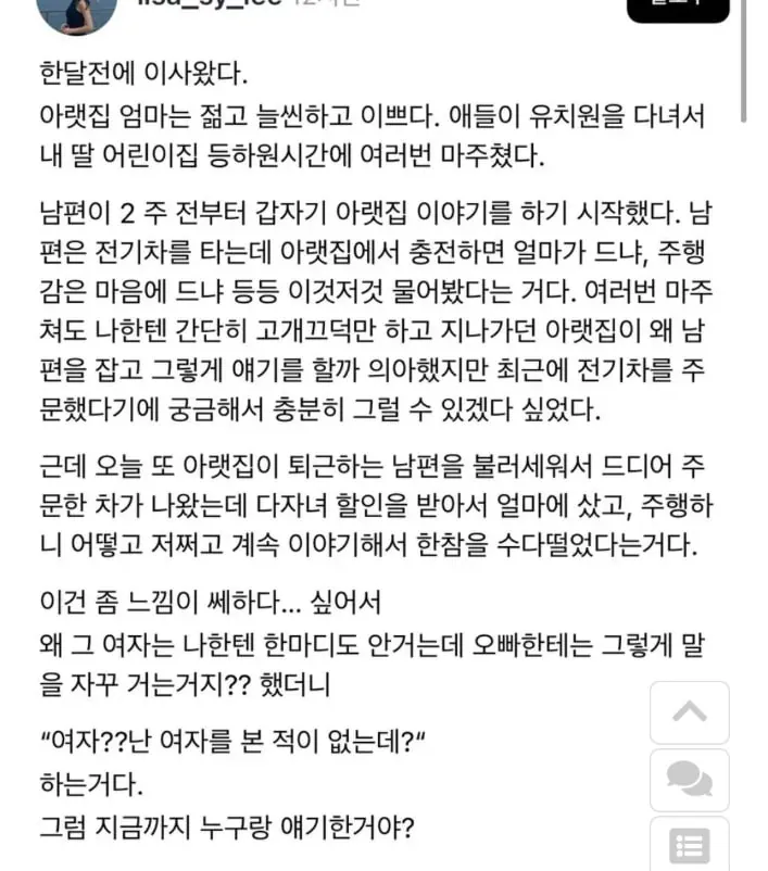 우리집 남편한테 추근대는 아랫집 | 인스티즈