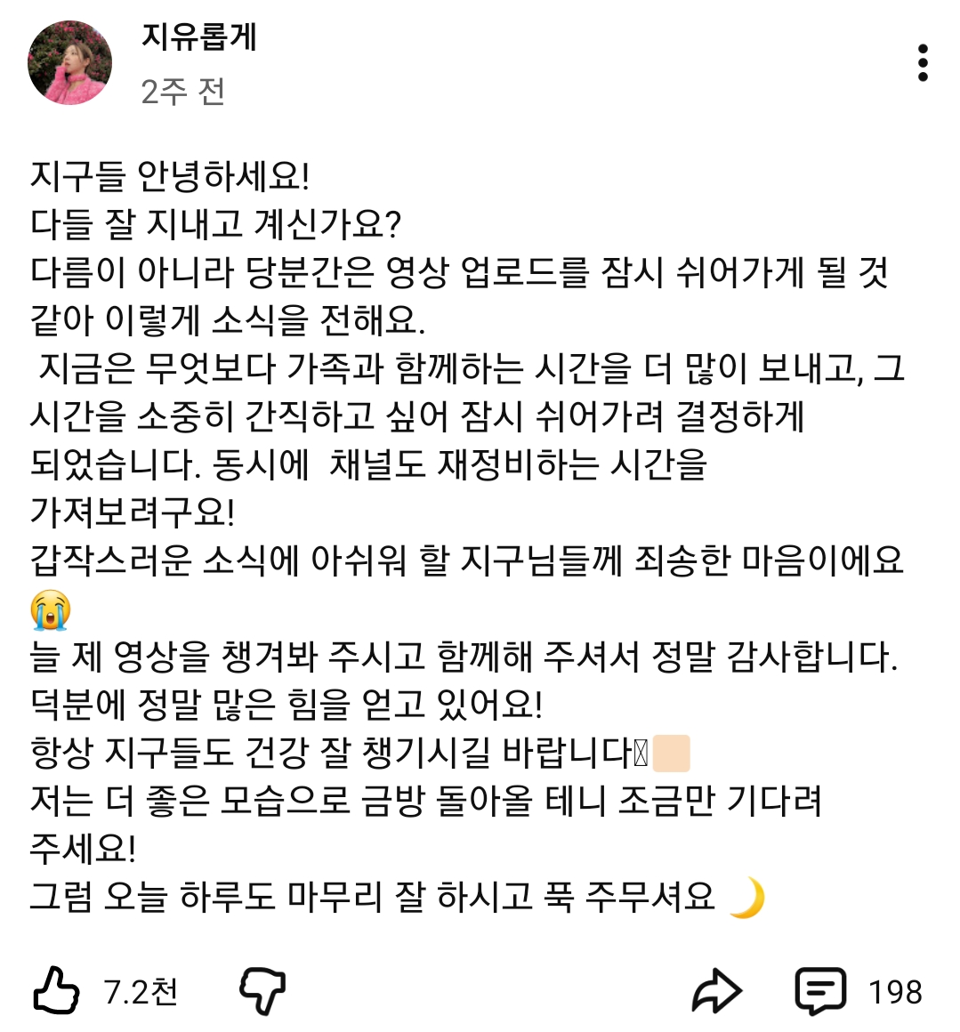 유튜브 잠시 쉰다는 유혜주 | 인스티즈
