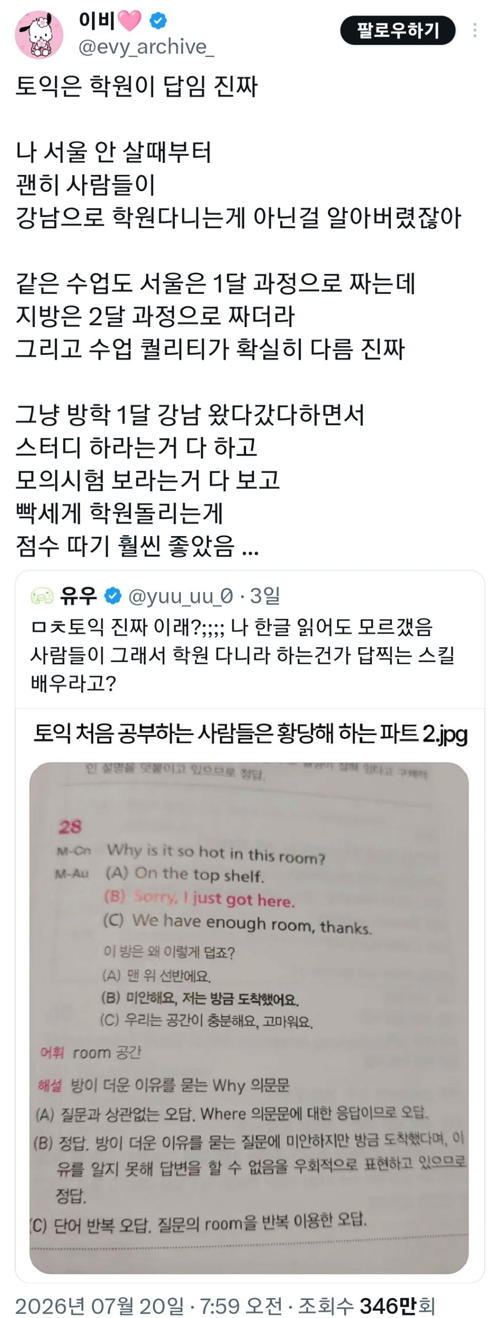 토익 계속 보면 점수 오르나요 | 인스티즈