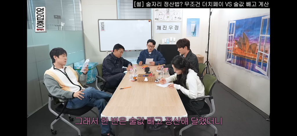 (벨런스 게임) 술자리 정산법? 무조건 더치페이 vs 술값 빼고 계산하기 | 인스티즈
