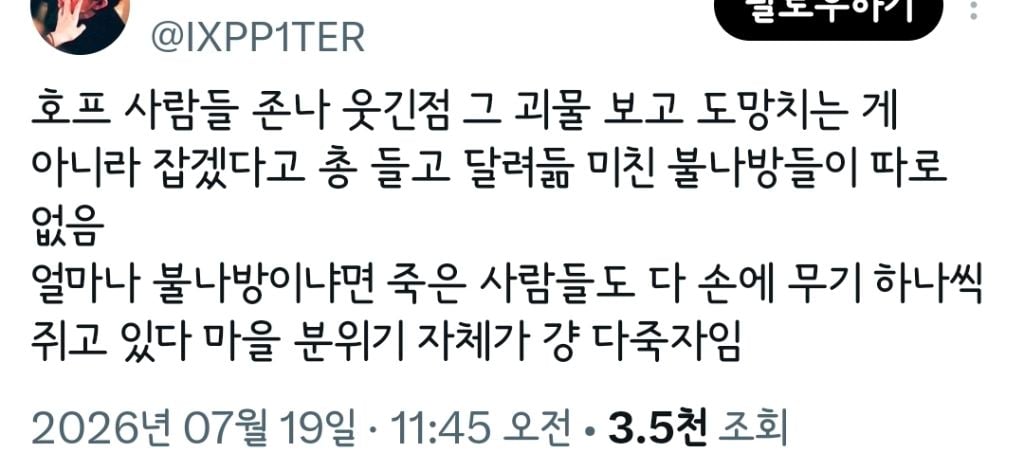 트위터 오타쿠들 다 튀어나온 영화 호프.twt | 인스티즈