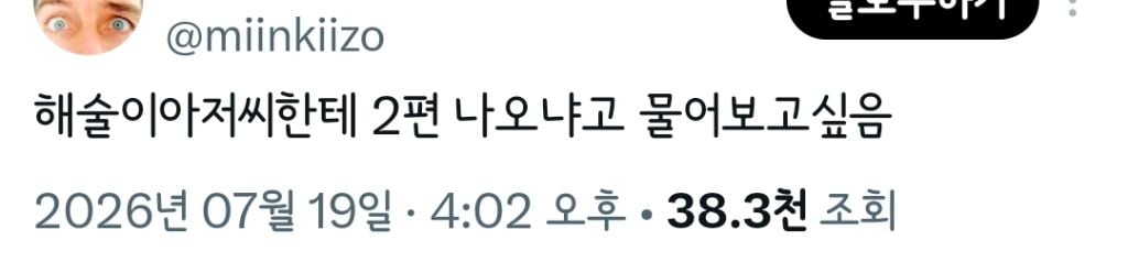 트위터 오타쿠들 다 튀어나온 영화 호프.twt | 인스티즈