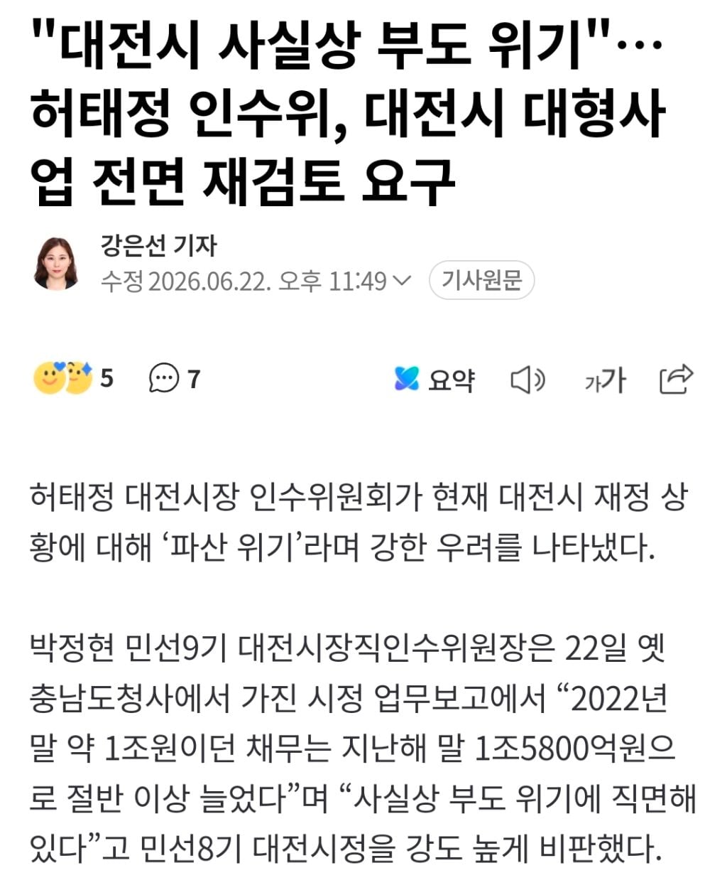 민선8기 숨겨진 부채 '부메랑'...충북도 추경 앞두고 재정 난국 | 인스티즈