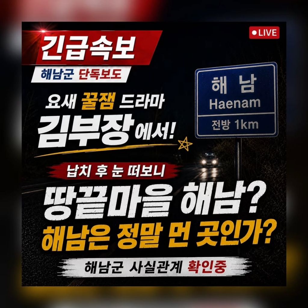 해남은 정말 먼 곳인지에 대해서 해남군이 조사했습니다 | 인스티즈