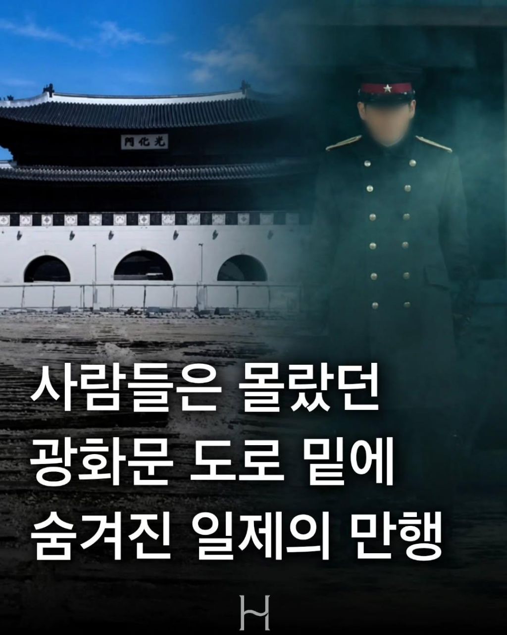 광화문 광장 복원공사 때 드러난 일본의 만행 | 인스티즈