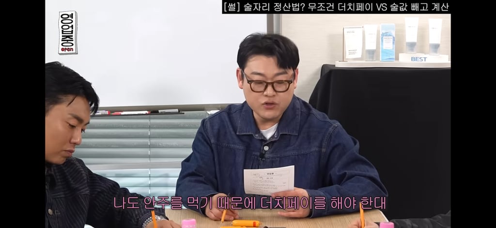 (벨런스 게임) 술자리 정산법? 무조건 더치페이 vs 술값 빼고 계산하기 | 인스티즈