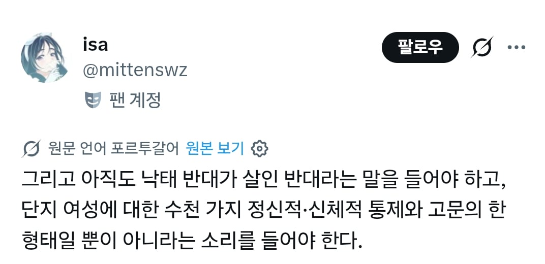 칠레, 낙태 전 여성에게 태아 심장 박동 소리 듣도록 강제하려는 법안 | 인스티즈