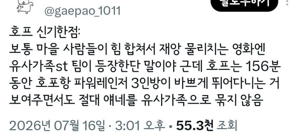 트위터 오타쿠들 다 튀어나온 영화 호프.twt | 인스티즈
