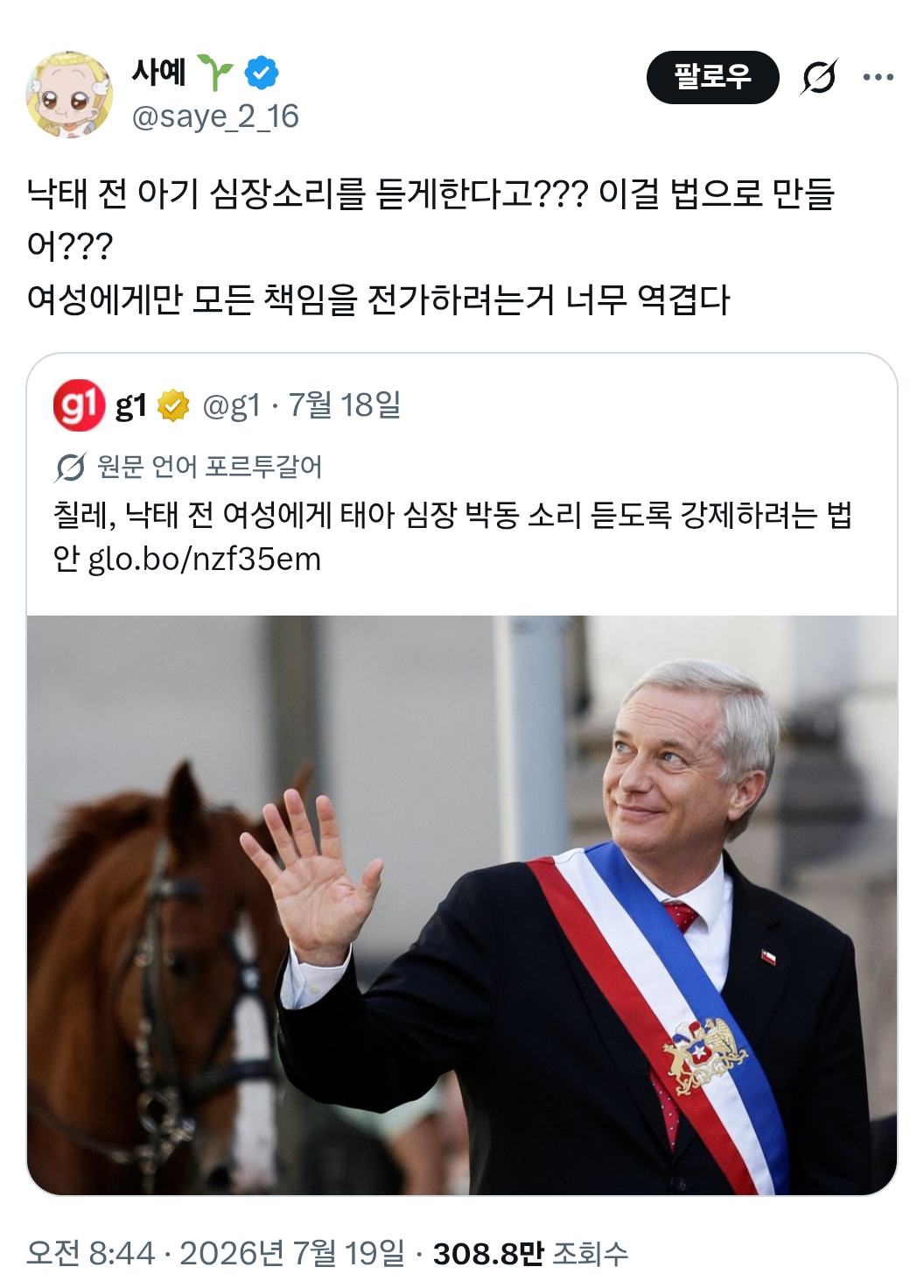 칠레, 낙태 전 여성에게 태아 심장 박동 소리 듣도록 강제하려는 법안 | 인스티즈