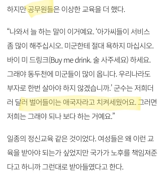 "인신매매 당한 뒤 매일 밤 울면서 미군을 받았다” (미군 위안부) | 인스티즈