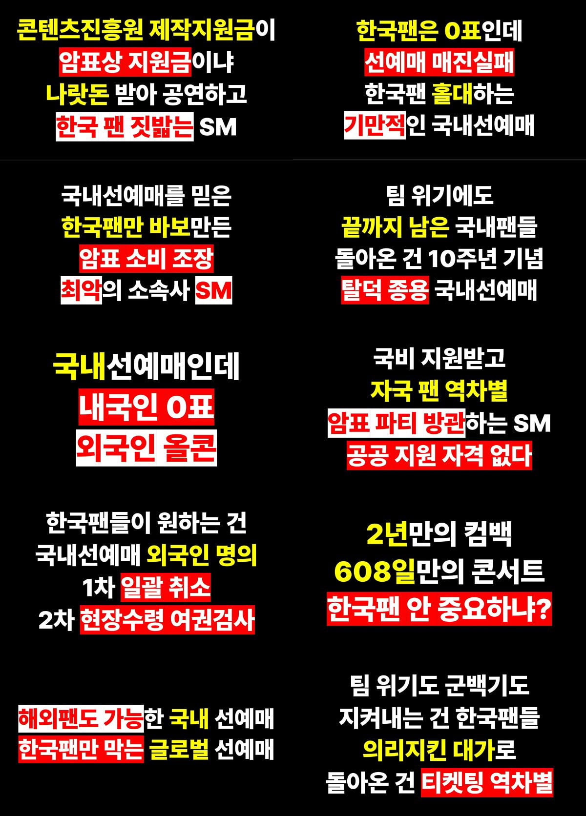국내선예매 티켓팅에서 NCT 127 국내팬 역차별 해서 또 트럭 받은 SM | 인스티즈