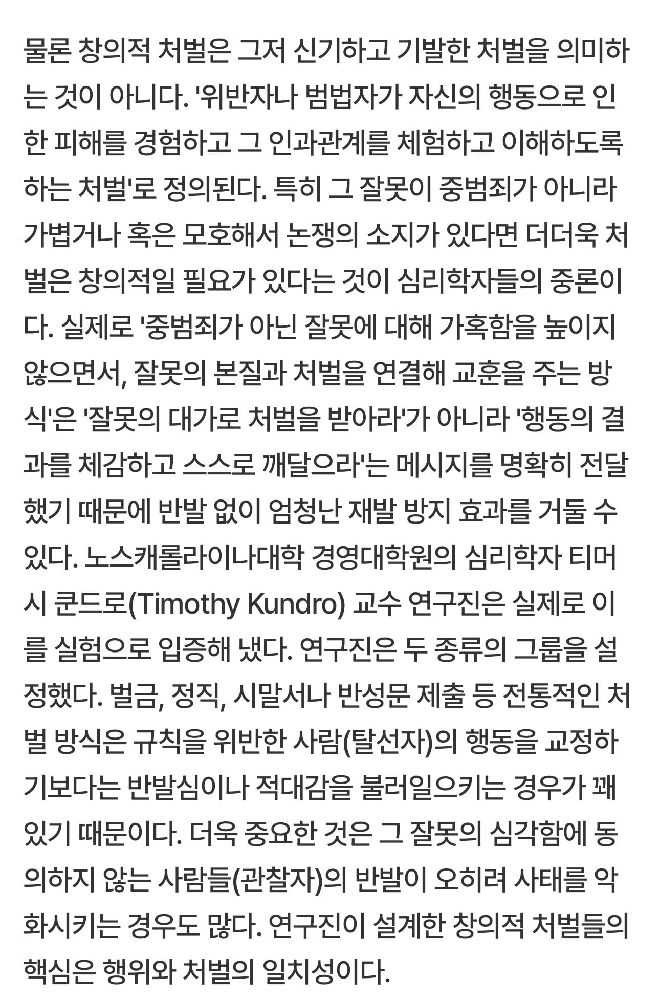 창의적 처벌이 재발 막는다 | 인스티즈