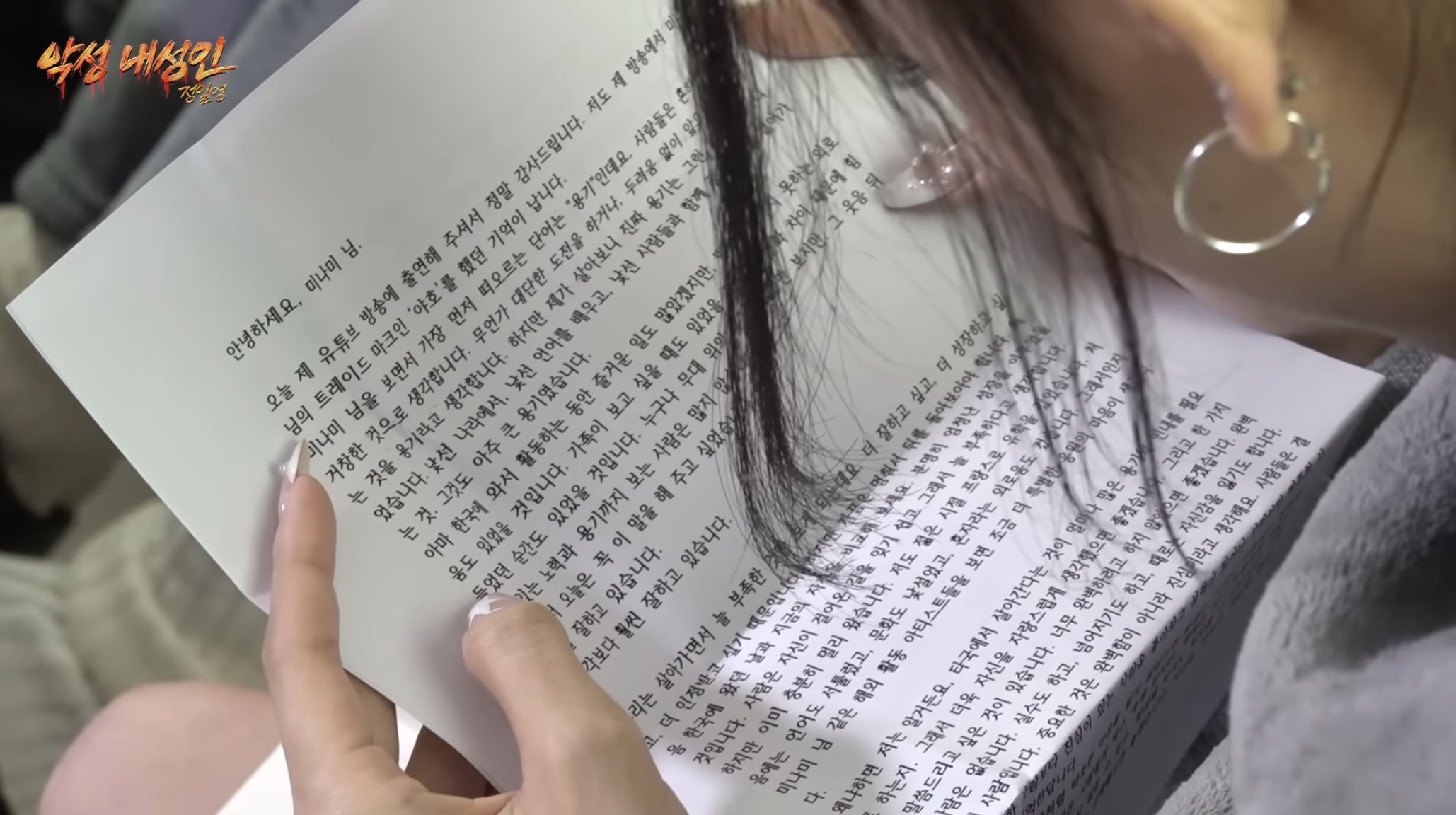 정일영 교수가 리센느 미나미에게 쓴 편지 내용 | 인스티즈