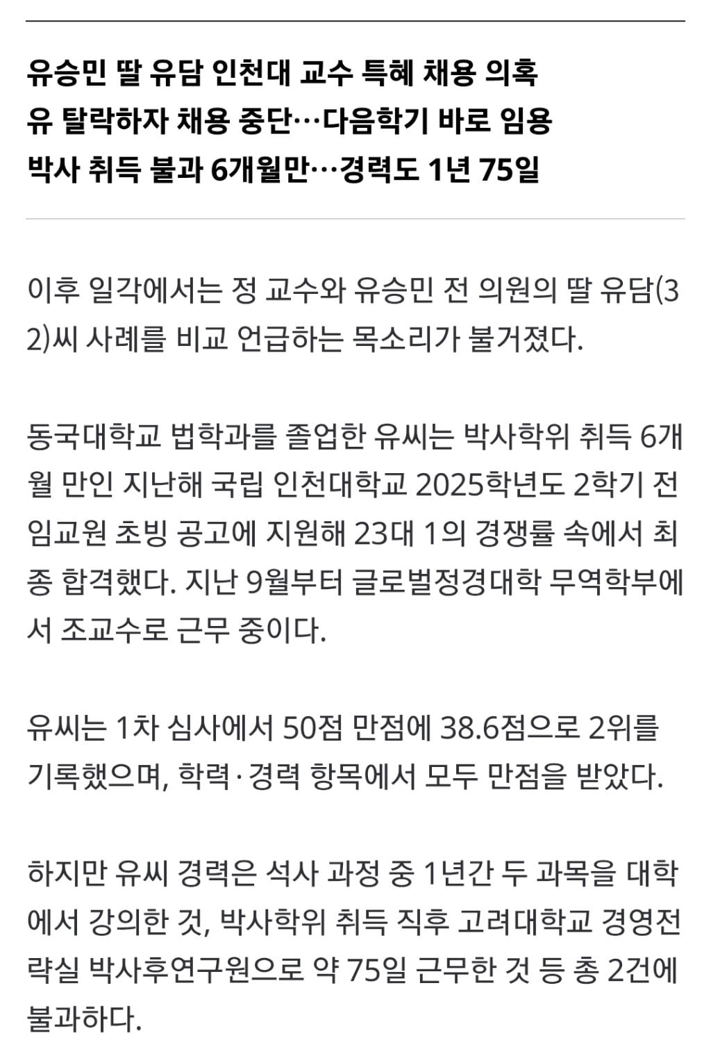 "정일영 30년 걸린 교수, 유승민 딸 유담은 반년만에”…웅성웅성 | 인스티즈