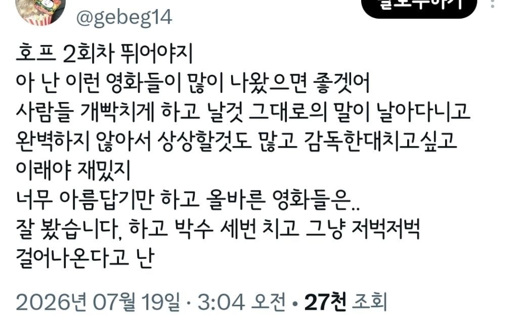 트위터 오타쿠들 다 튀어나온 영화 호프.twt | 인스티즈
