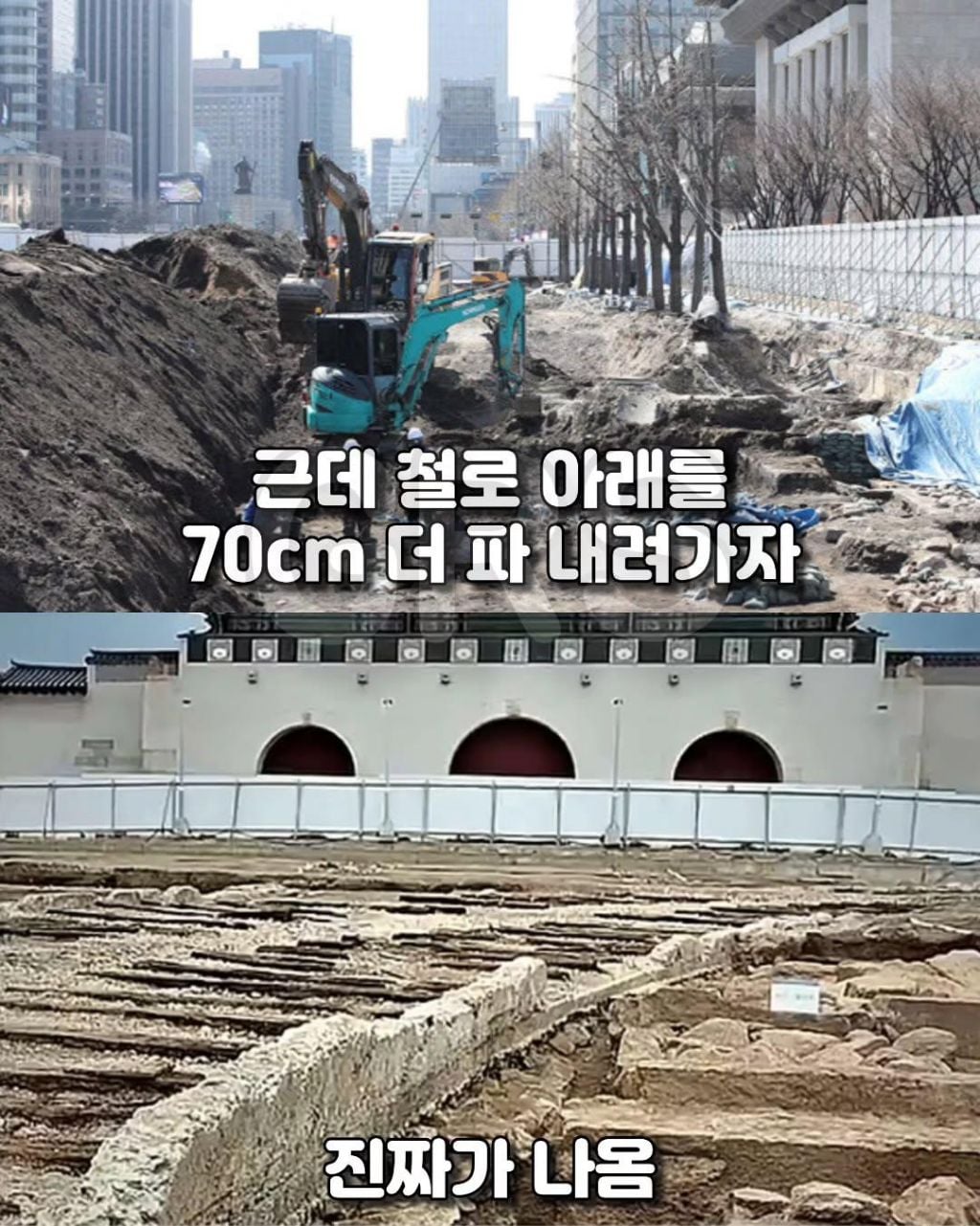 광화문 광장 복원공사 때 드러난 일본의 만행 | 인스티즈