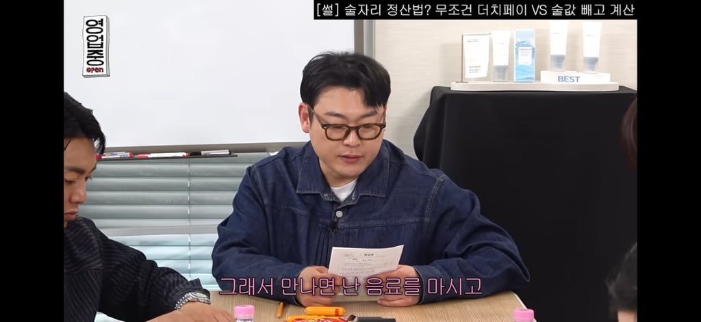 (벨런스 게임) 술자리 정산법? 무조건 더치페이 vs 술값 빼고 계산하기 | 인스티즈