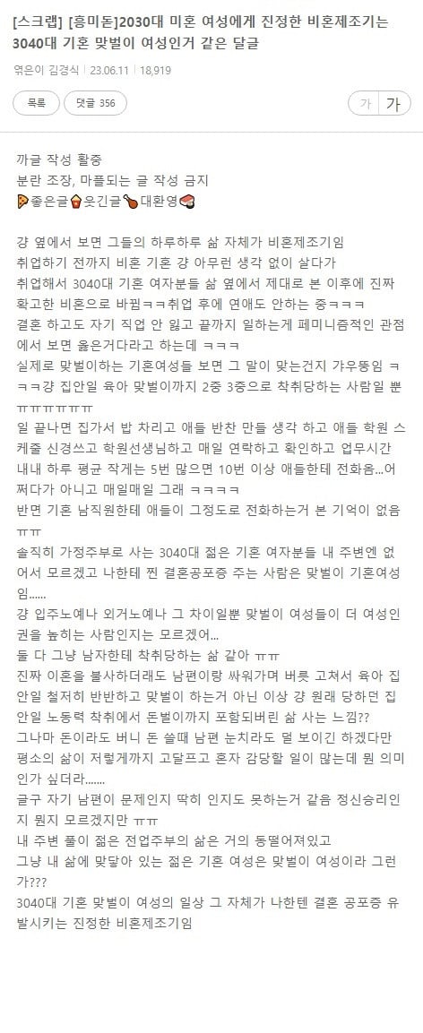 사회초년생 여자들이 비혼 결심하게 되는 의외의 이유 | 인스티즈