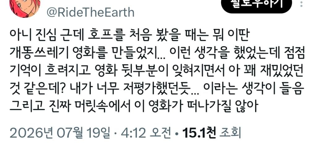 트위터 오타쿠들 다 튀어나온 영화 호프.twt | 인스티즈