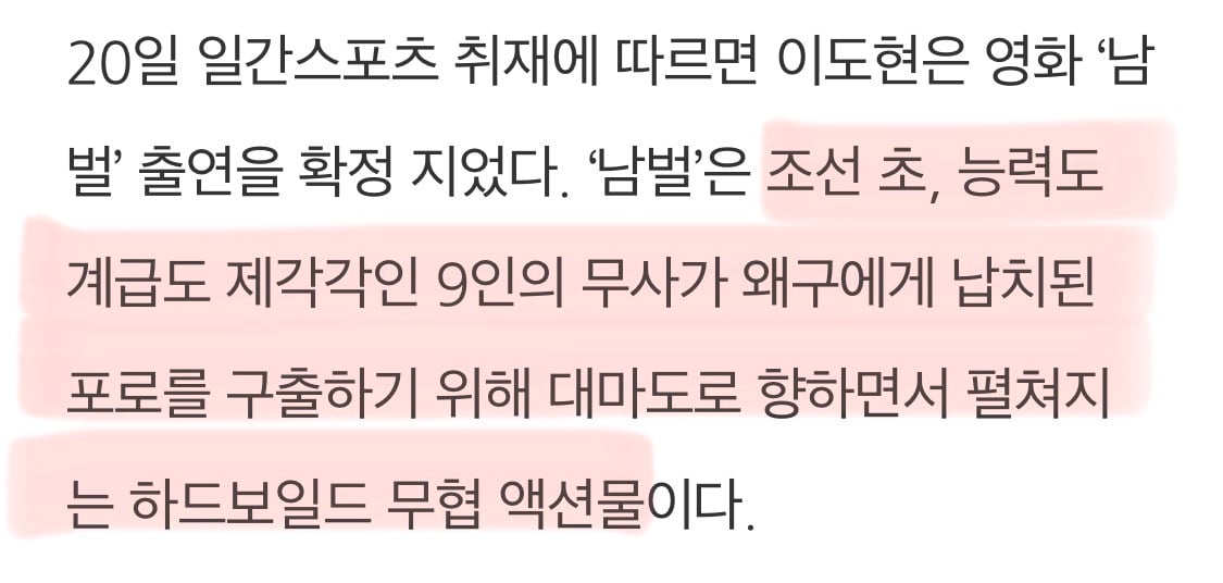 군대 제대한지 1년만에 차기작 4개 쌓아놓은 이도현 | 인스티즈