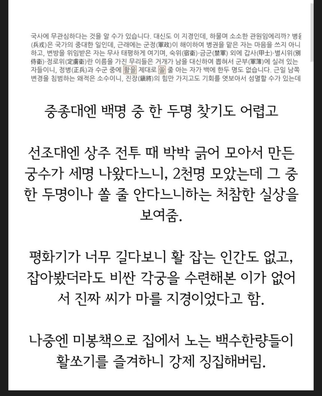 임진왜란 때 일본과 조선의 시각 차이 | 인스티즈