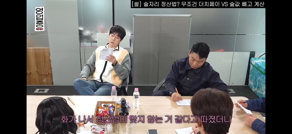 (벨런스 게임) 술자리 정산법? 무조건 더치페이 vs 술값 빼고 계산하기 | 인스티즈
