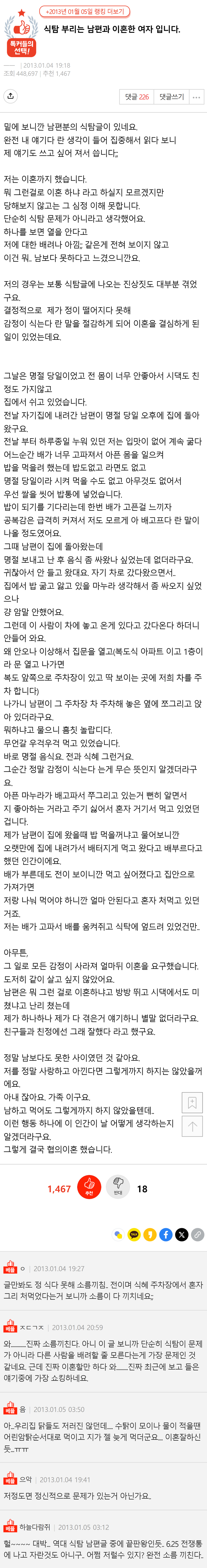 네이트 판 식탐 레전드 | 인스티즈