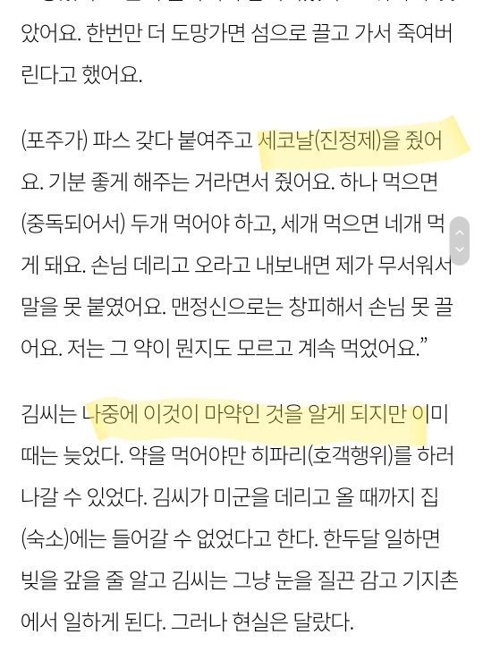 "인신매매 당한 뒤 매일 밤 울면서 미군을 받았다” (미군 위안부) | 인스티즈
