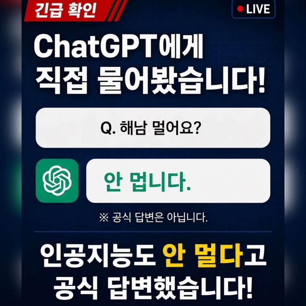 해남은 정말 먼 곳인지에 대해서 해남군이 조사했습니다 | 인스티즈
