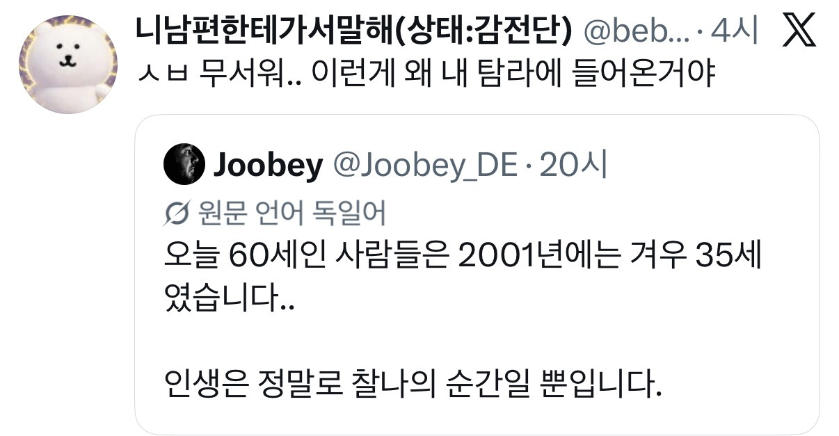 오늘 60세인 사람들은 2001년에는.twt | 인스티즈