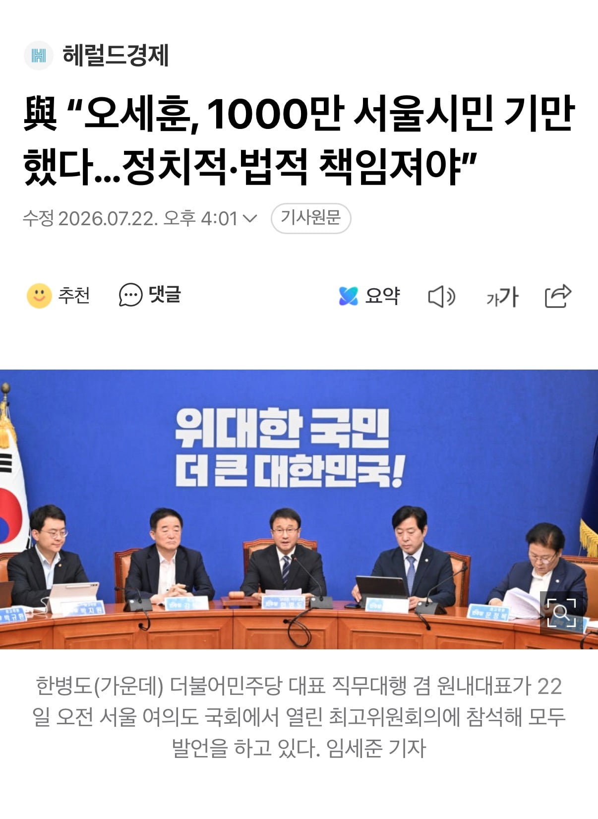 與 "오세훈, 1000만 서울시민 기만했다…정치적·법적 책임져야” | 인스티즈